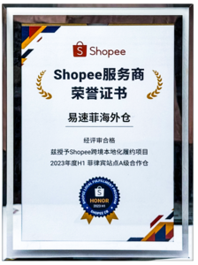 Shopee2023年度H1
菲律宾站A级合作仓