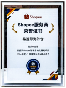 Shopee2024年度H1
菲律宾站A级合作仓