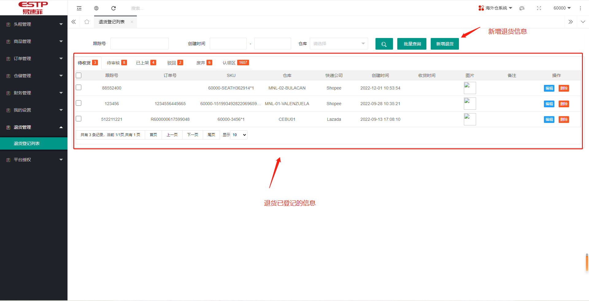 退货登记列表.png