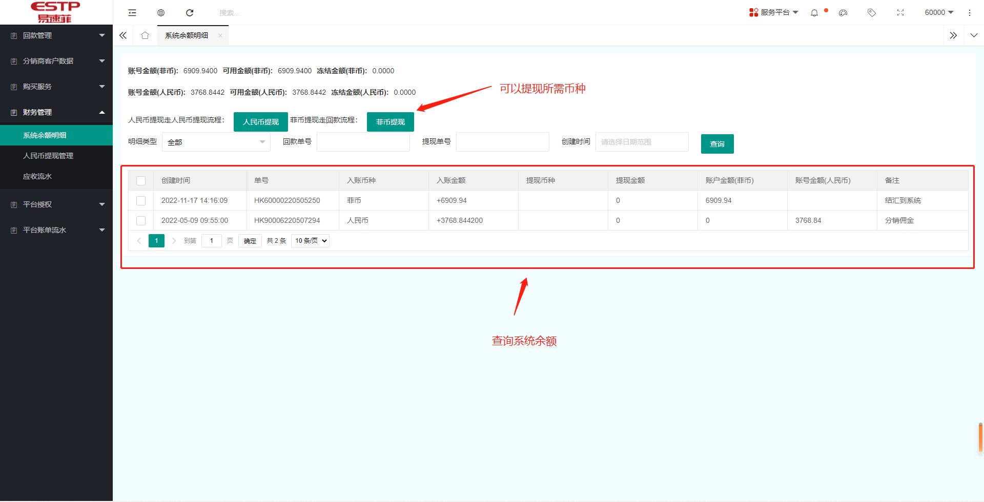 系统余额明细.png