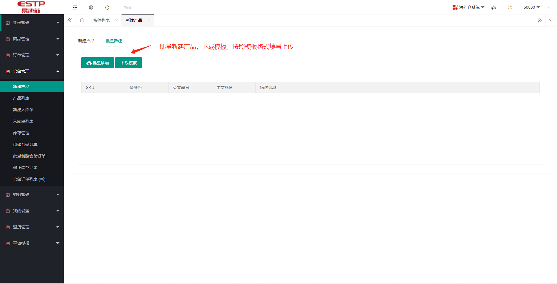 新建产品-1.png